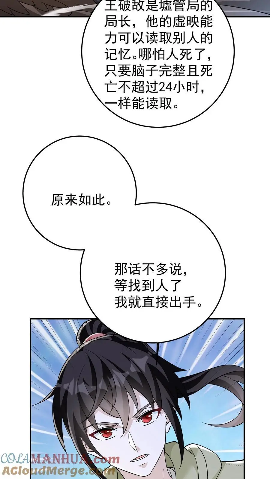 第90话 听说女生人均嗑学家？ 第21页