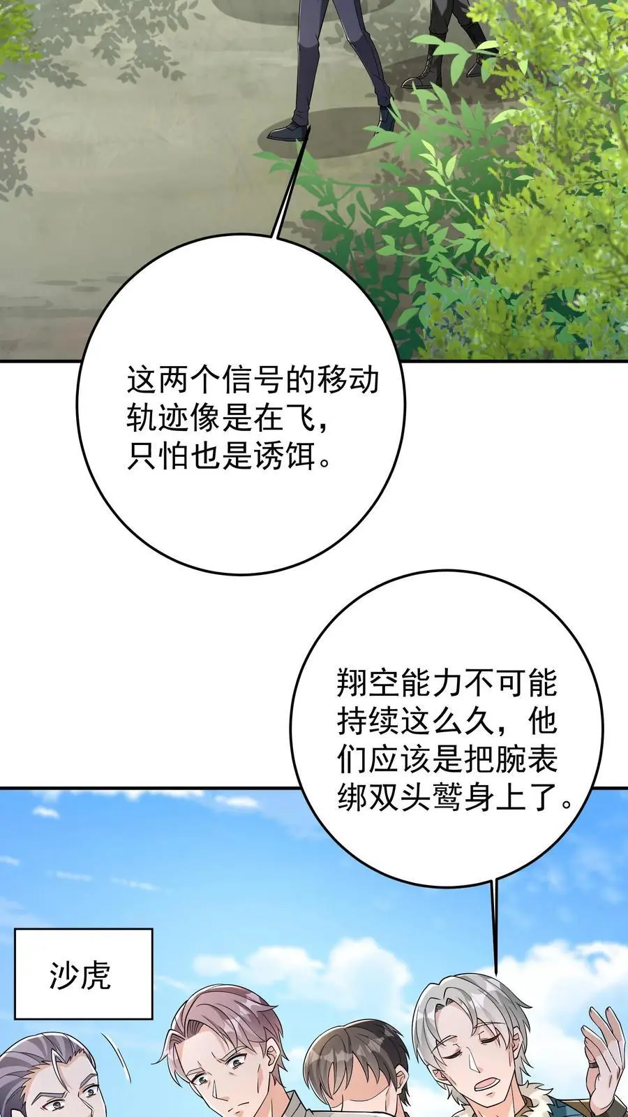 第90话 听说女生人均嗑学家？ 第24页