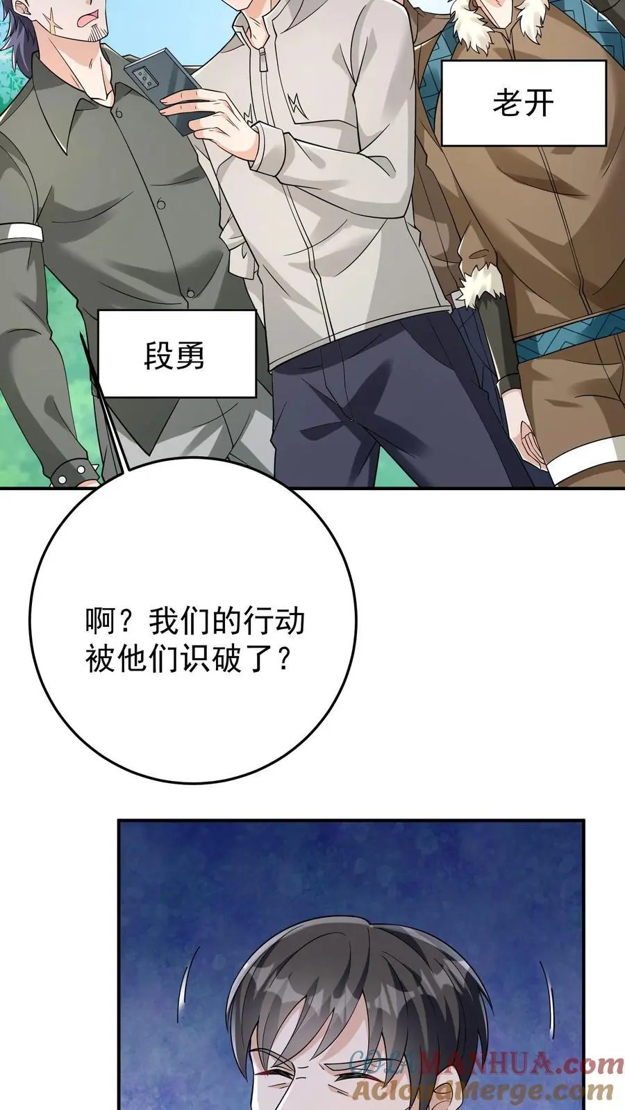 第90话 听说女生人均嗑学家？ 第25页