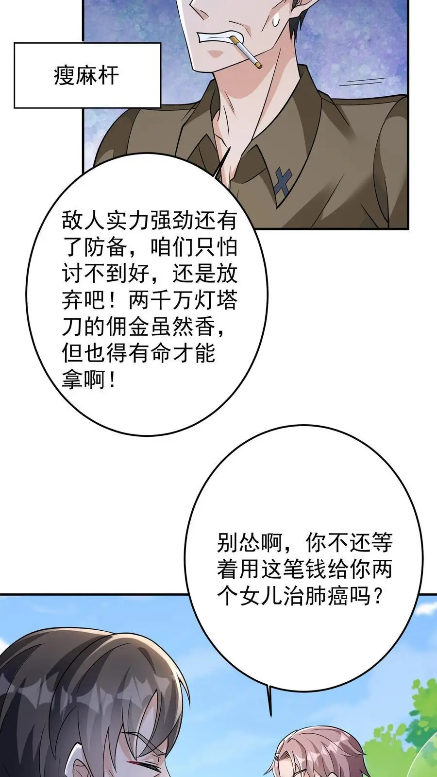 第90话 听说女生人均嗑学家？ 第26页