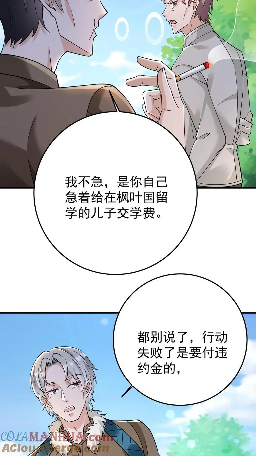第90话 听说女生人均嗑学家？ 第27页