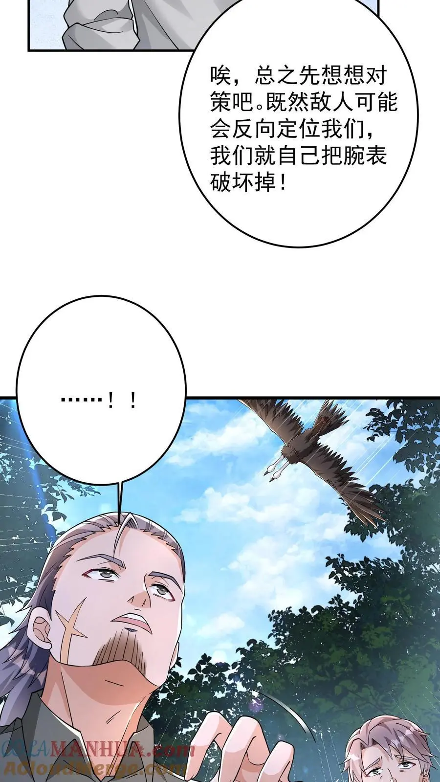 第90话 听说女生人均嗑学家？ 第29页