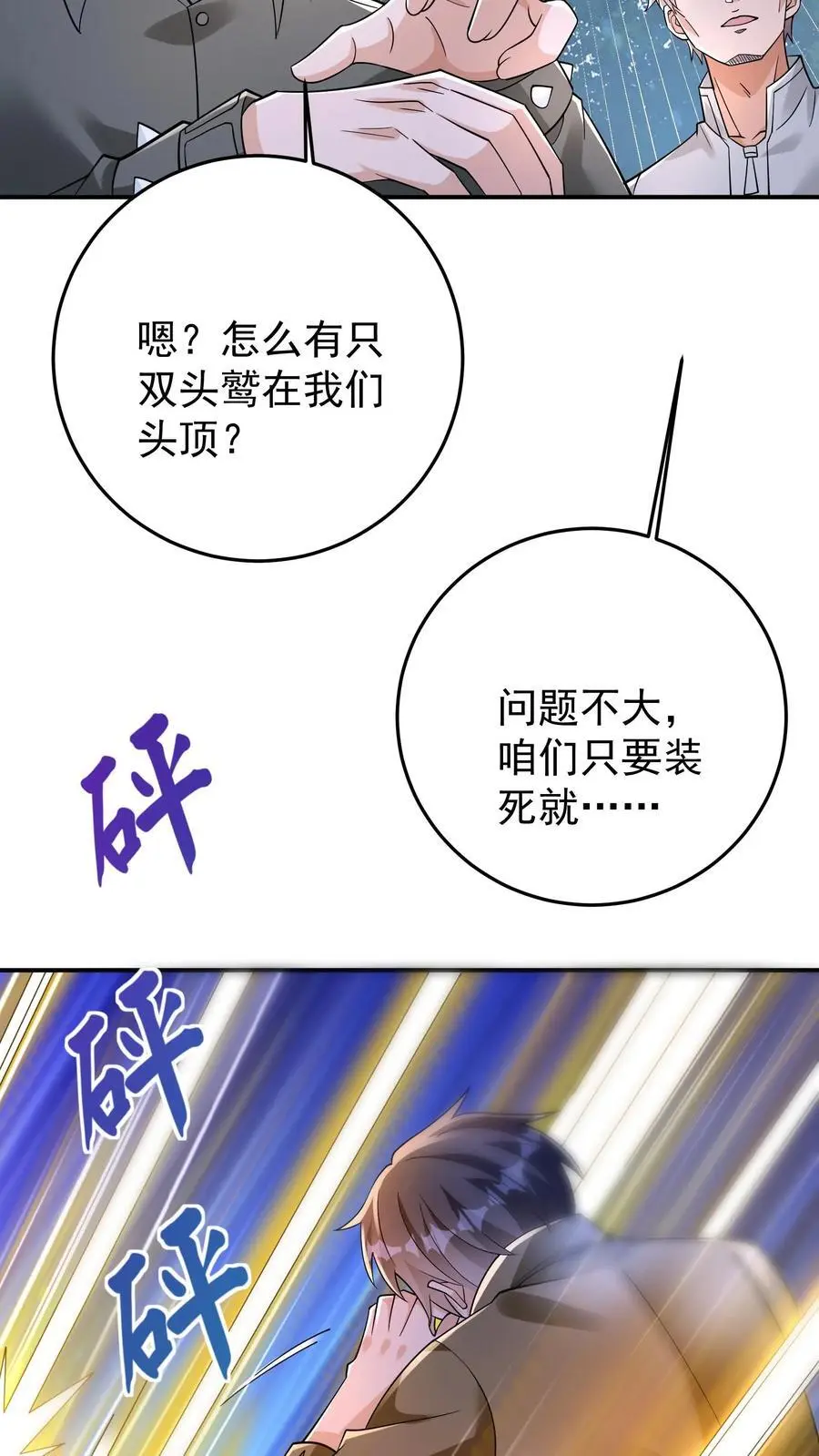 第90话 听说女生人均嗑学家？ 第30页