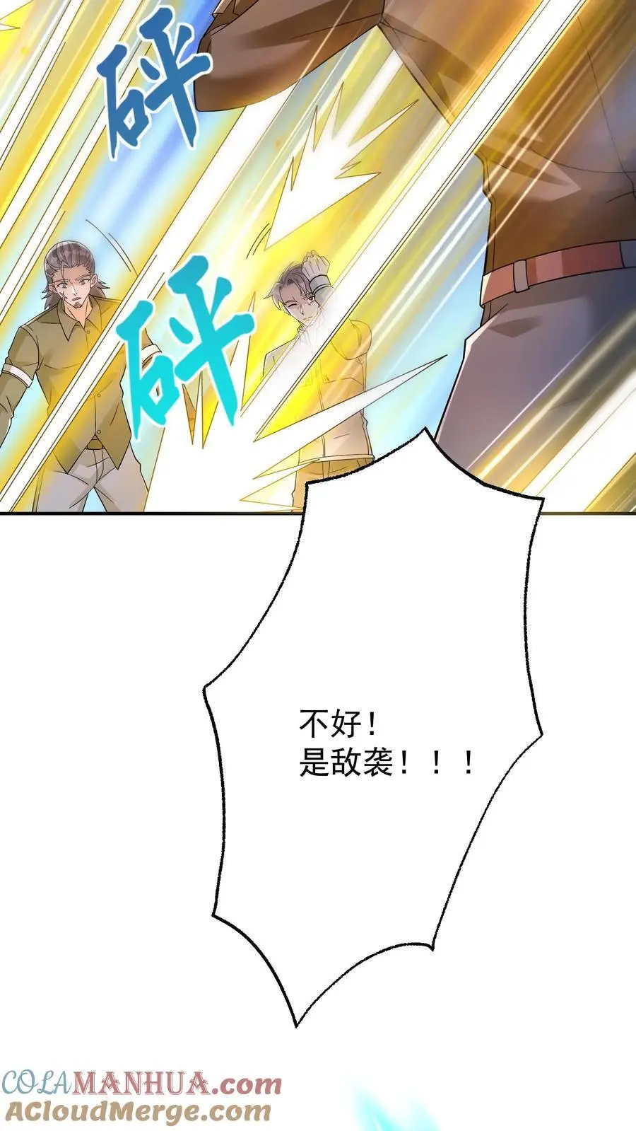 第90话 听说女生人均嗑学家？ 第31页