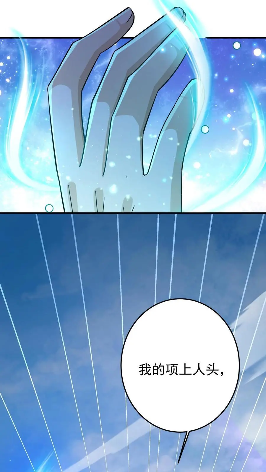 第90话 听说女生人均嗑学家？ 第32页