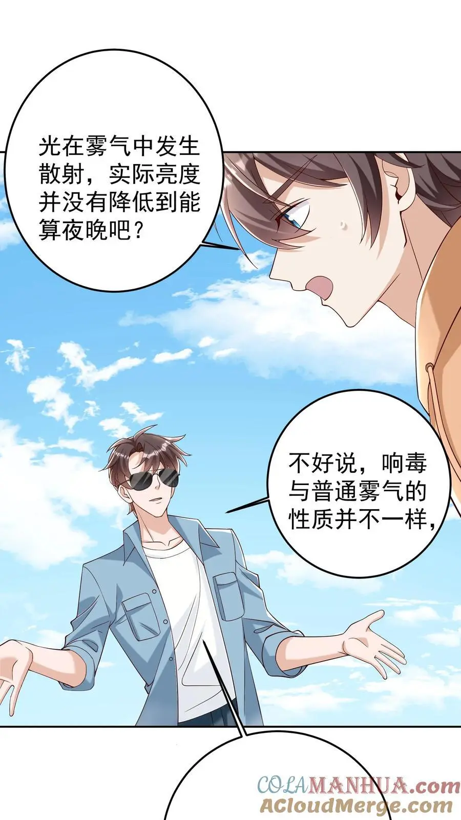 第89话 毒影重重！进击的妹子 第3页