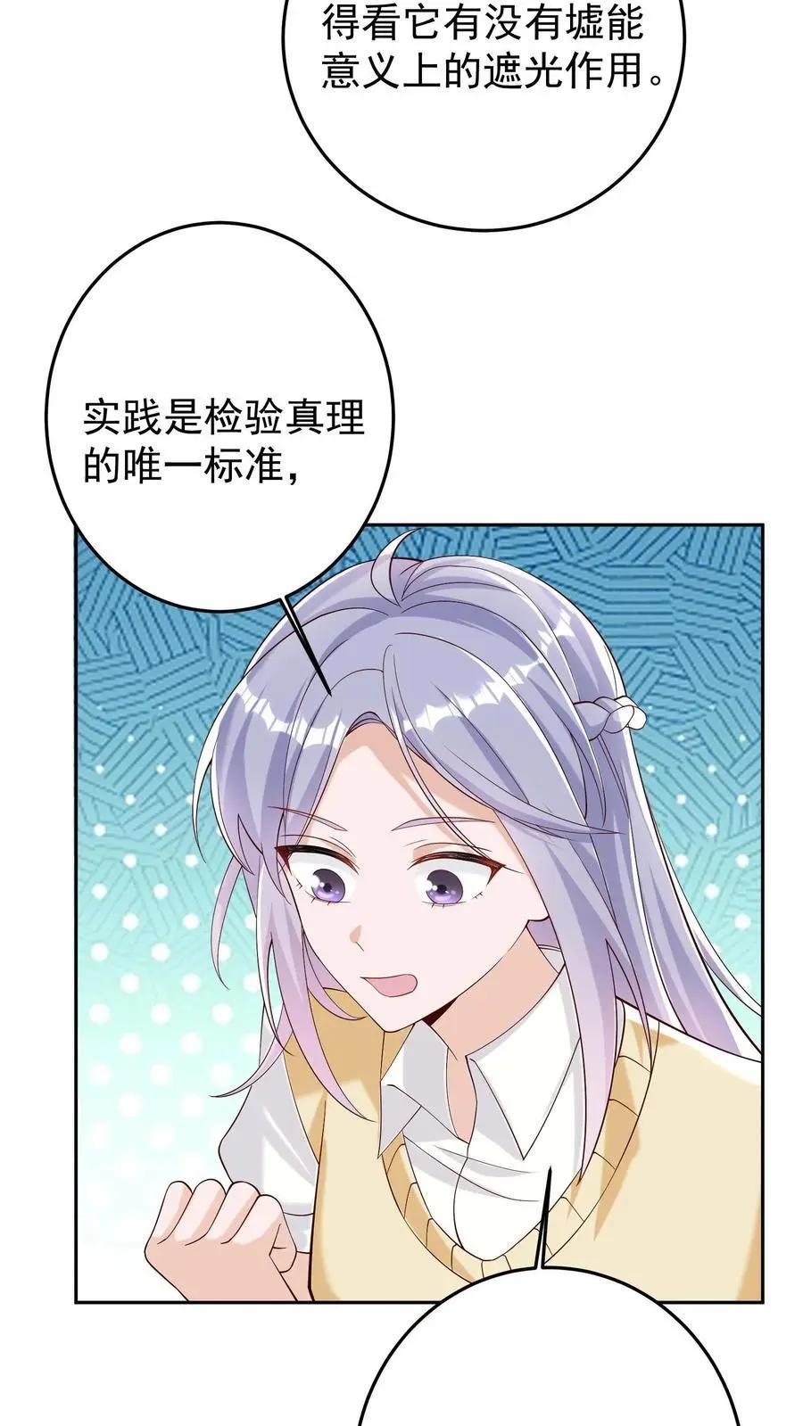 第89话 毒影重重！进击的妹子 第4页