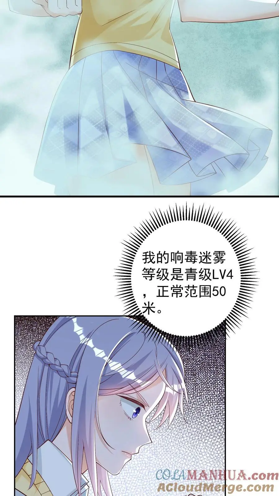 第89话 毒影重重！进击的妹子 第7页