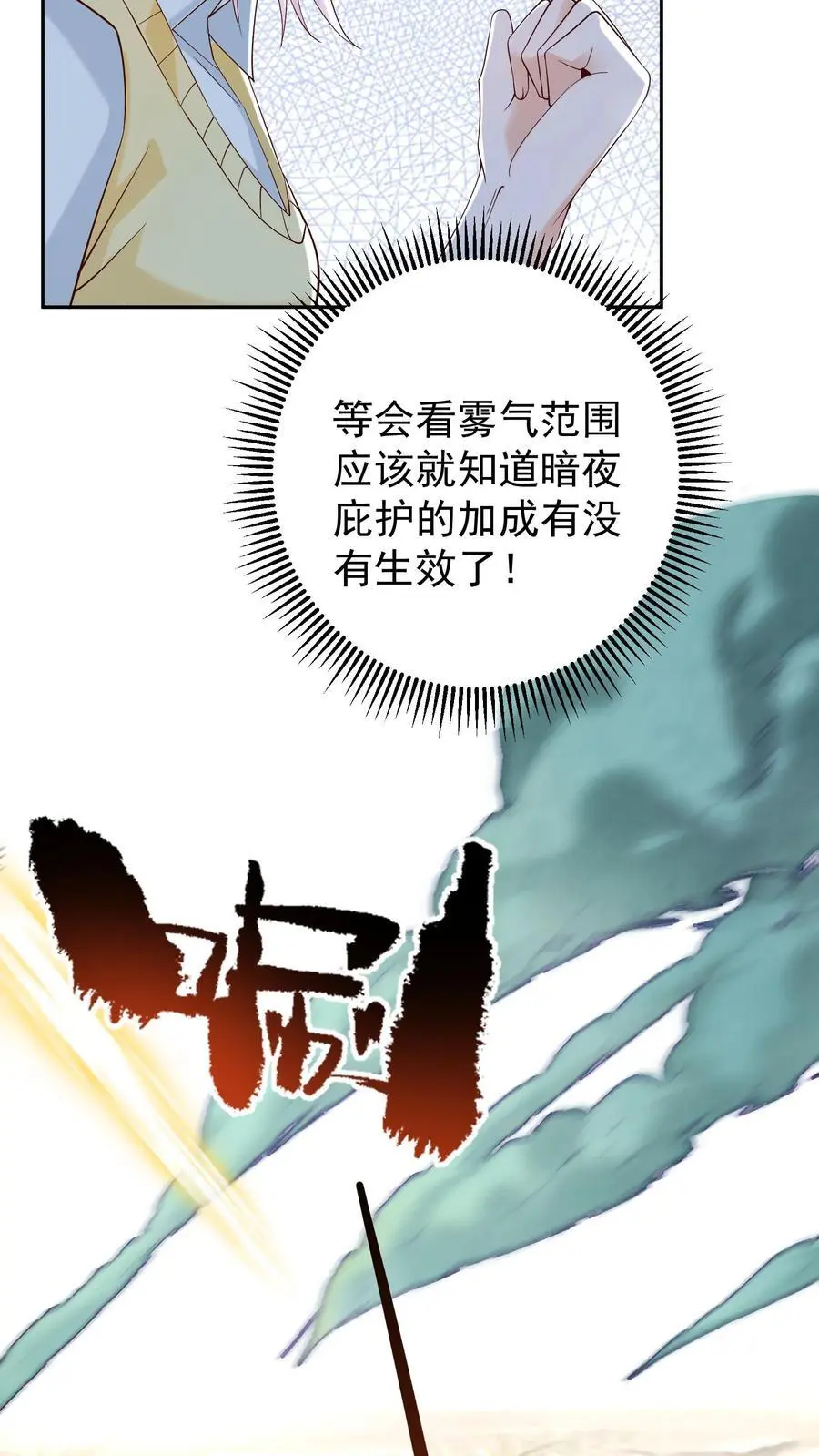 第89话 毒影重重！进击的妹子 第8页