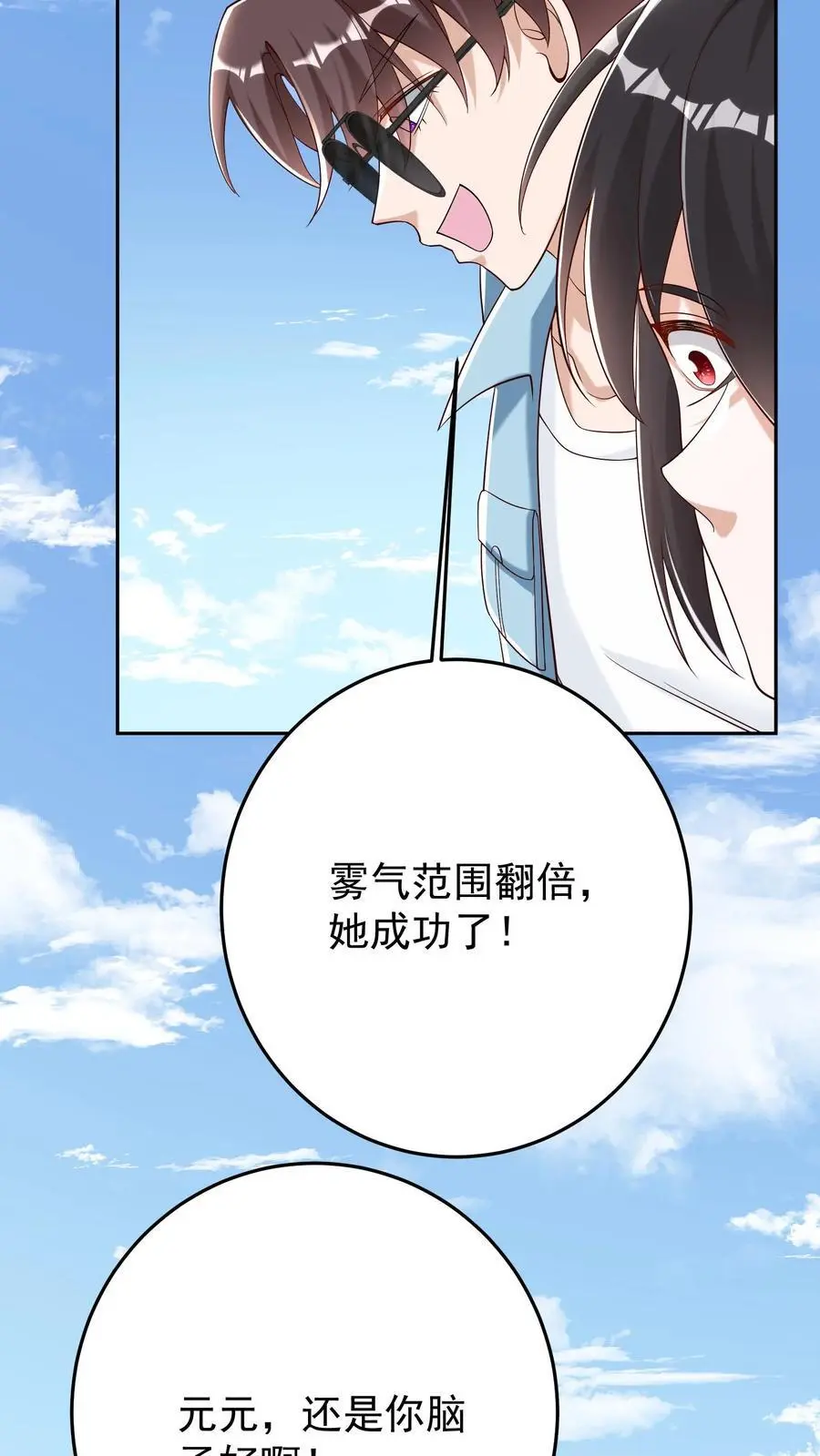 第89话 毒影重重！进击的妹子 第12页