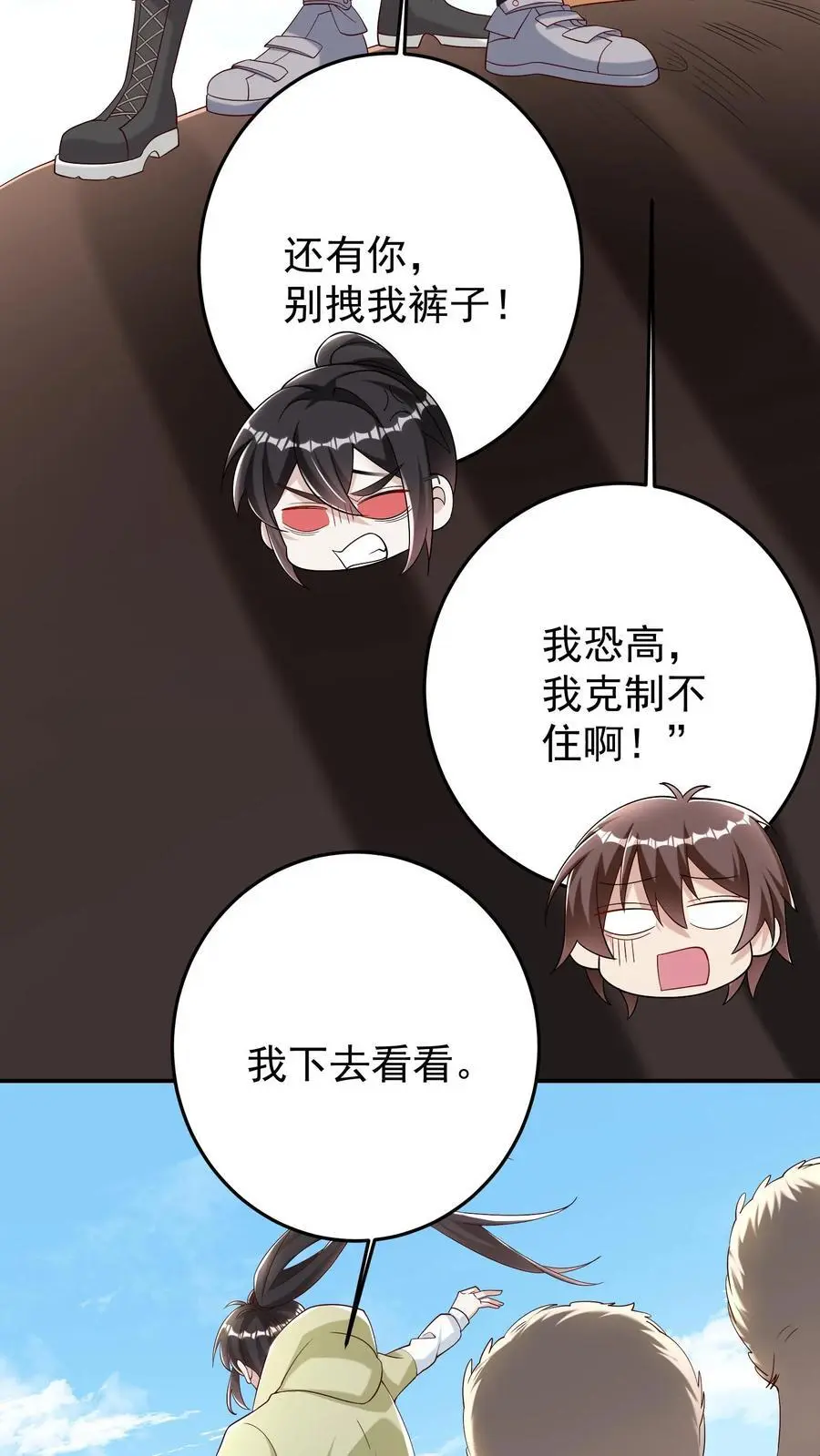 第89话 毒影重重！进击的妹子 第14页