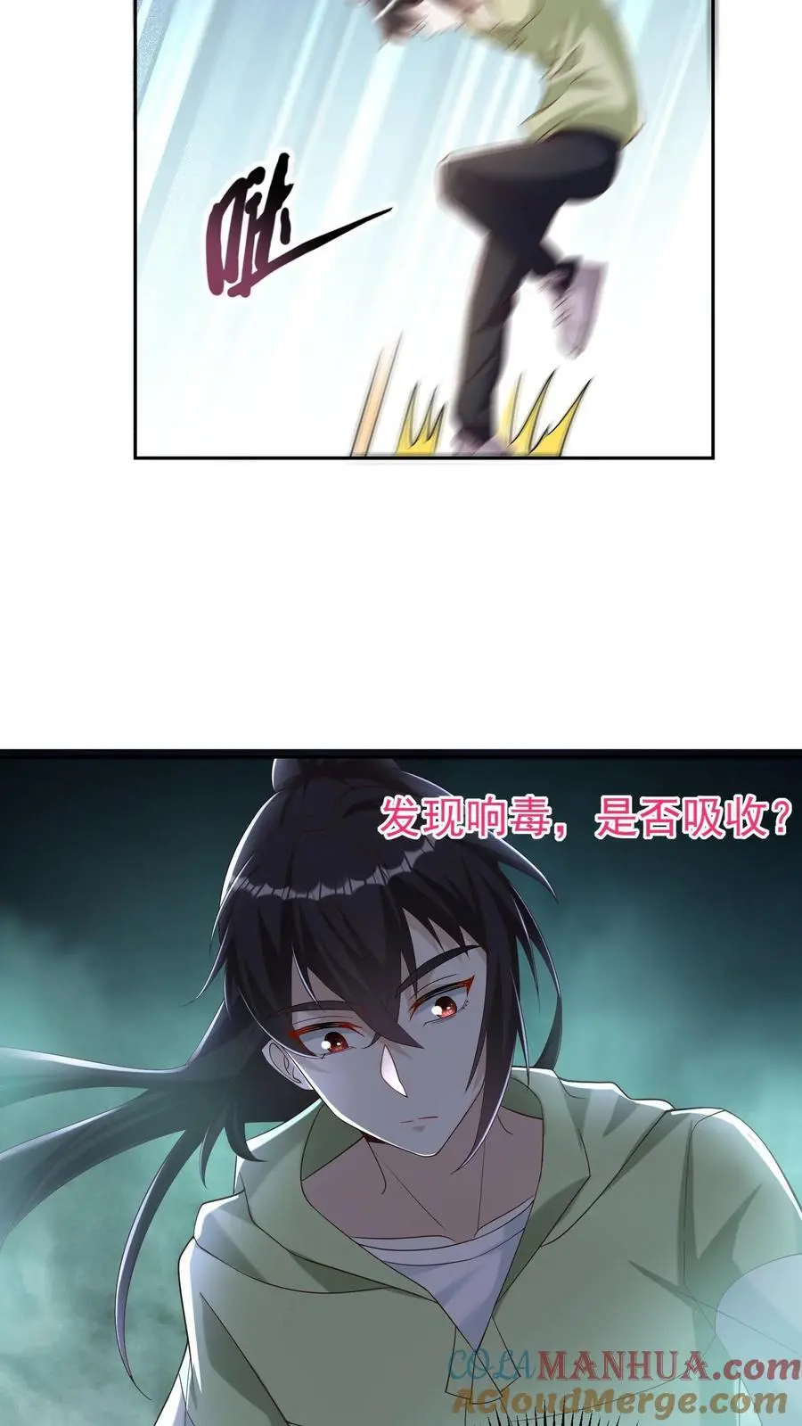 第89话 毒影重重！进击的妹子 第17页