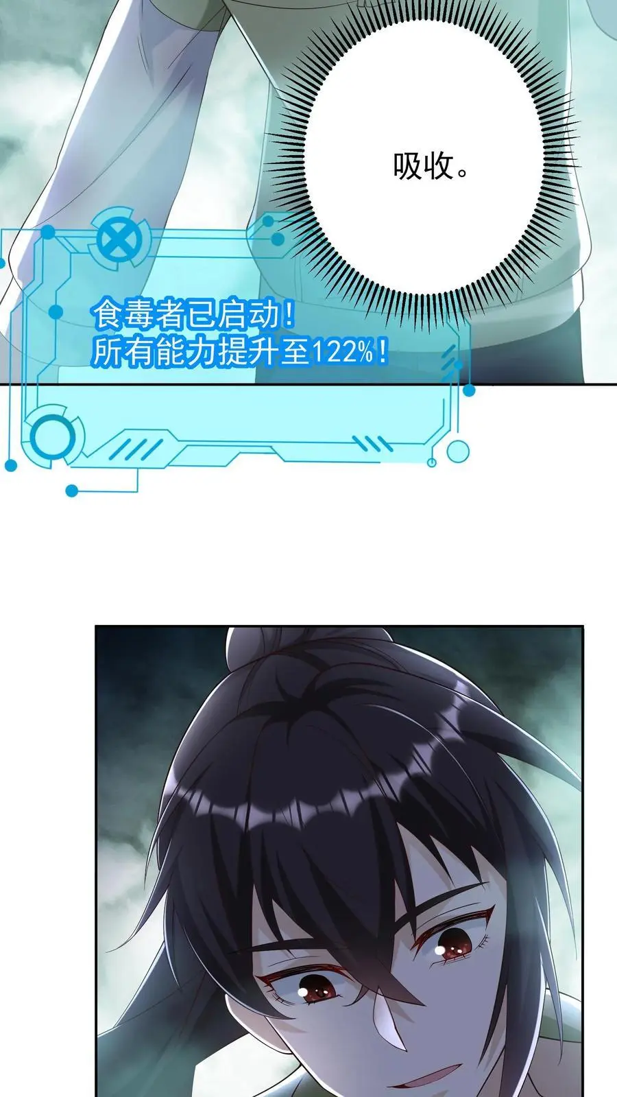 第89话 毒影重重！进击的妹子 第18页