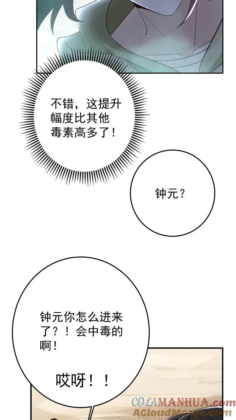 第89话 毒影重重！进击的妹子 第19页