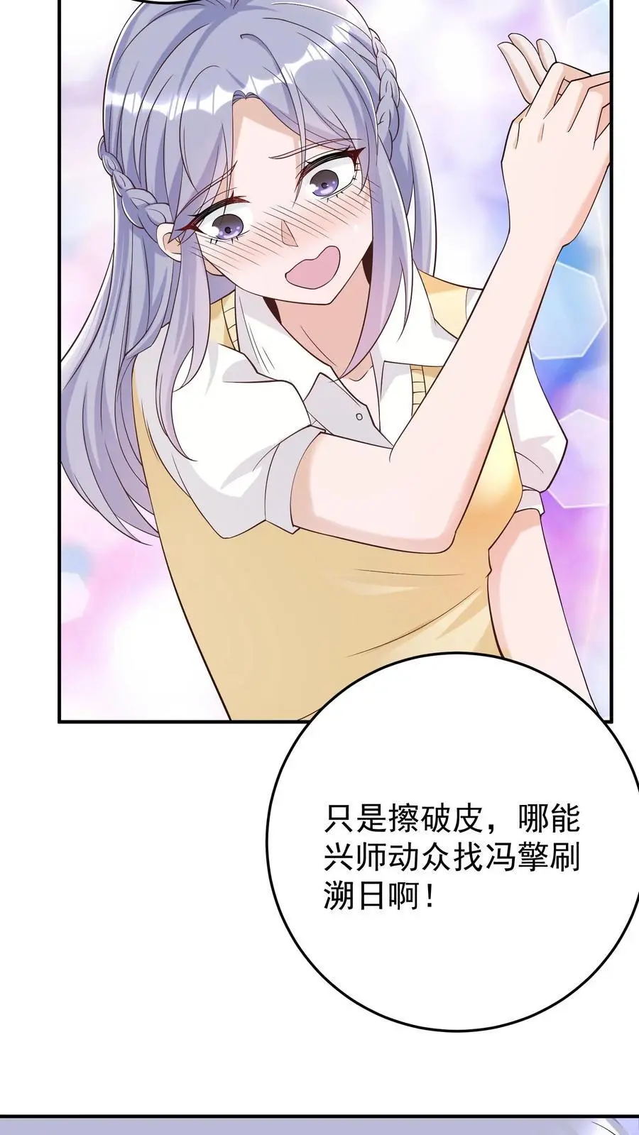 第89话 毒影重重！进击的妹子 第22页
