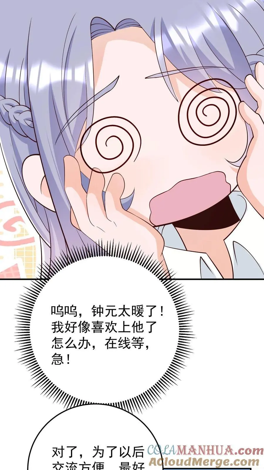 第89话 毒影重重！进击的妹子 第23页