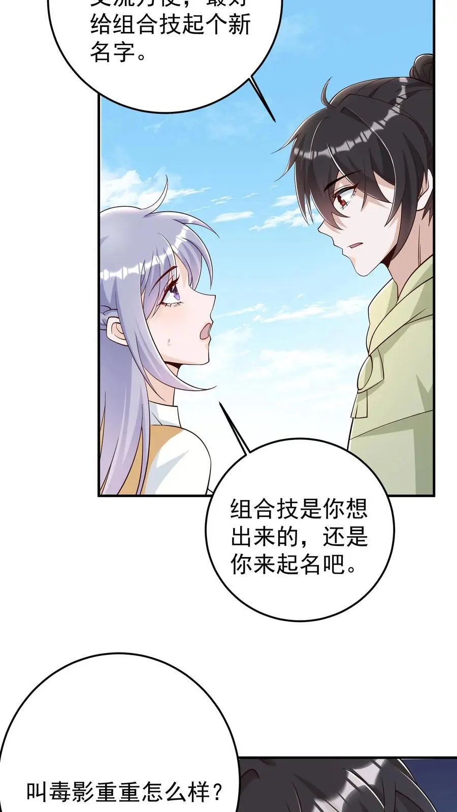 第89话 毒影重重！进击的妹子 第24页