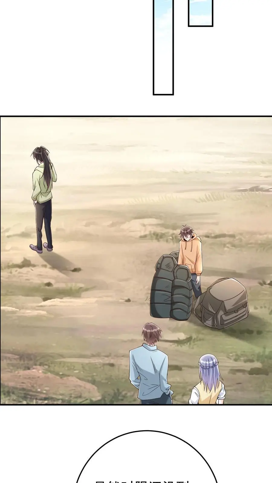 第89话 毒影重重！进击的妹子 第26页