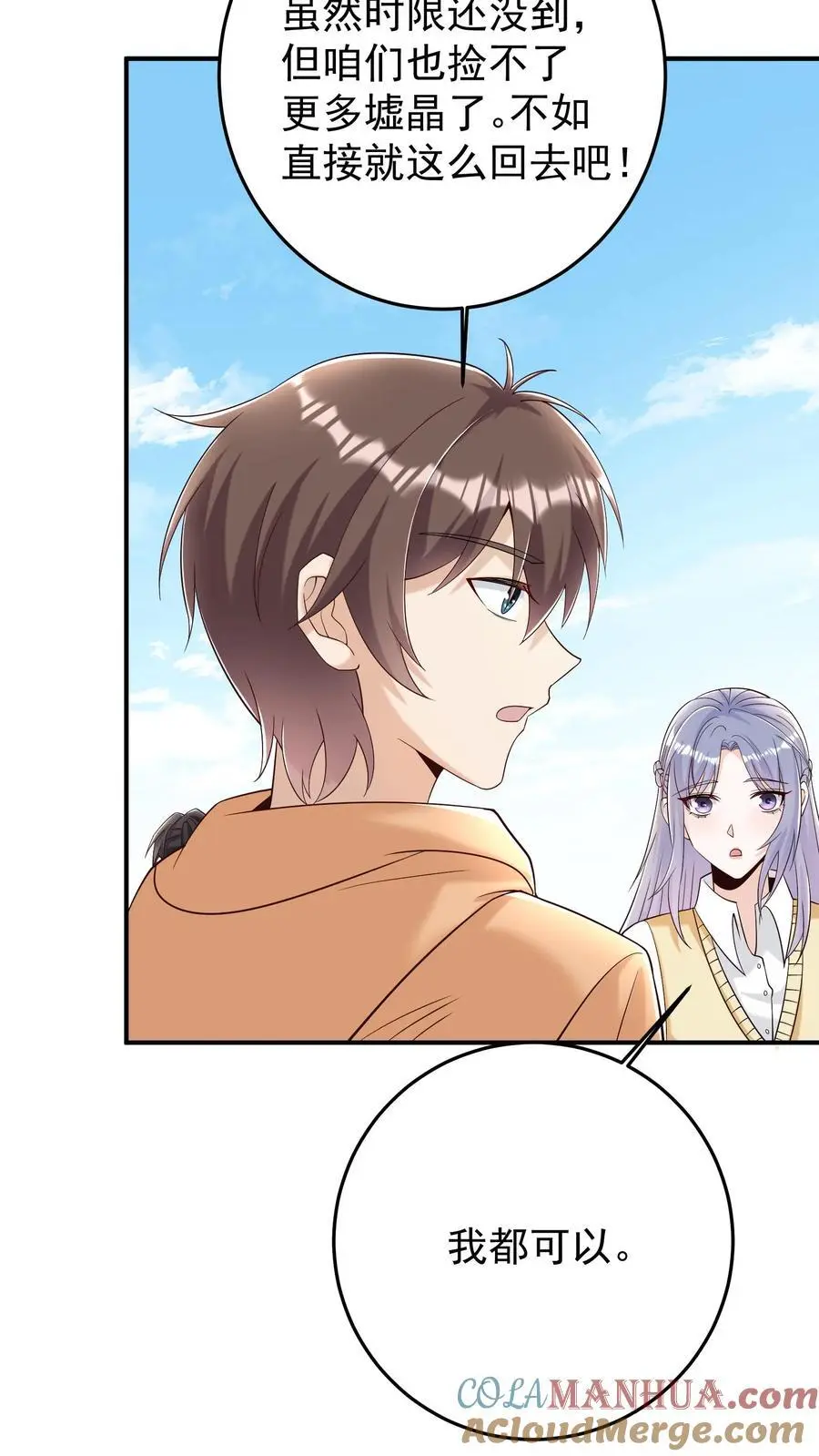 第89话 毒影重重！进击的妹子 第27页