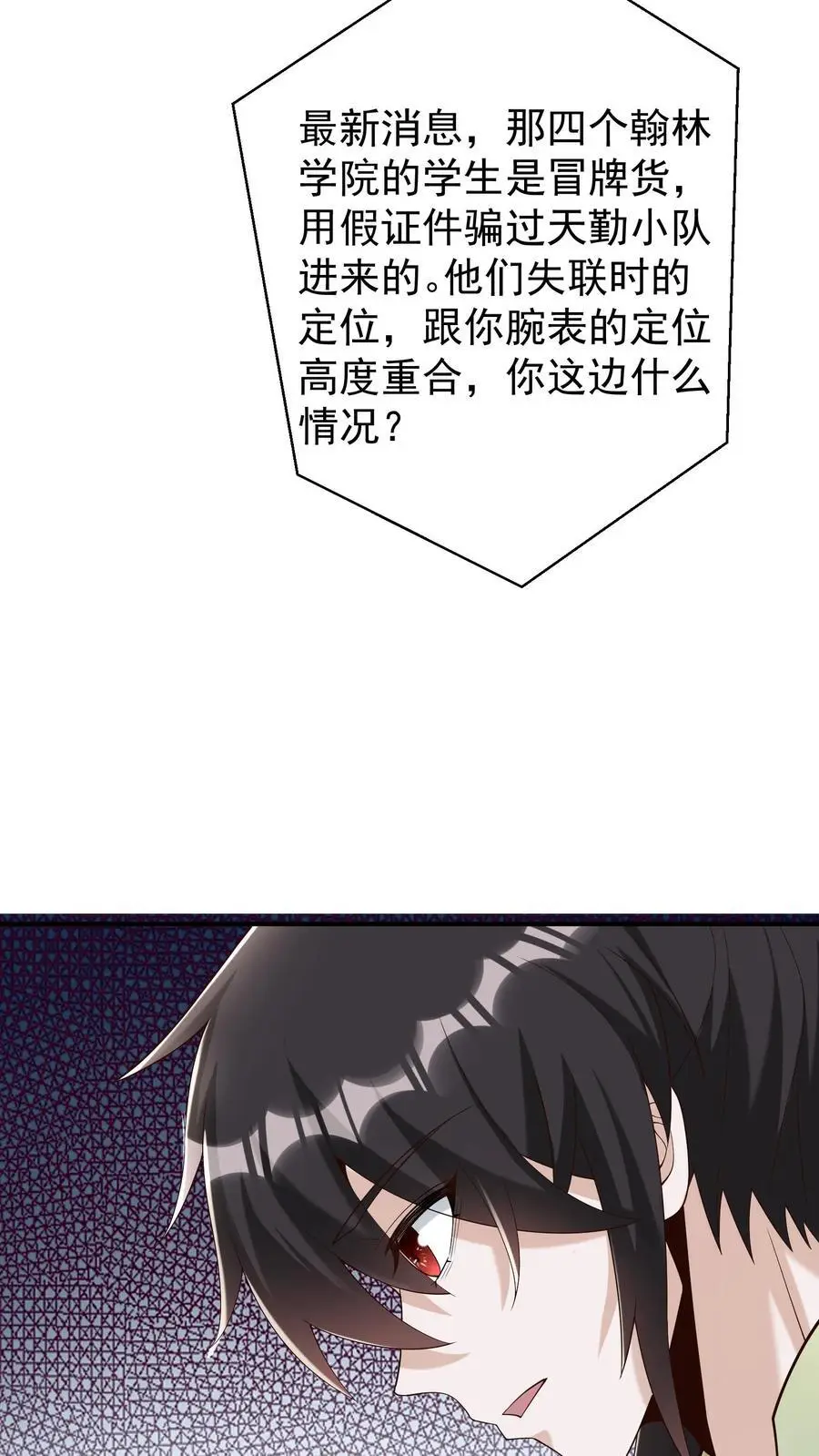 第89话 毒影重重！进击的妹子 第30页