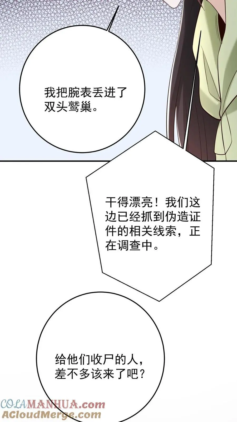 第89话 毒影重重！进击的妹子 第31页