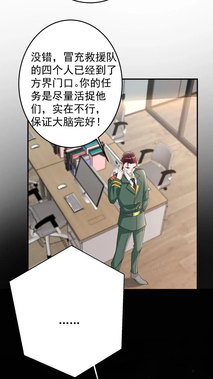 第89话 毒影重重！进击的妹子 第32页