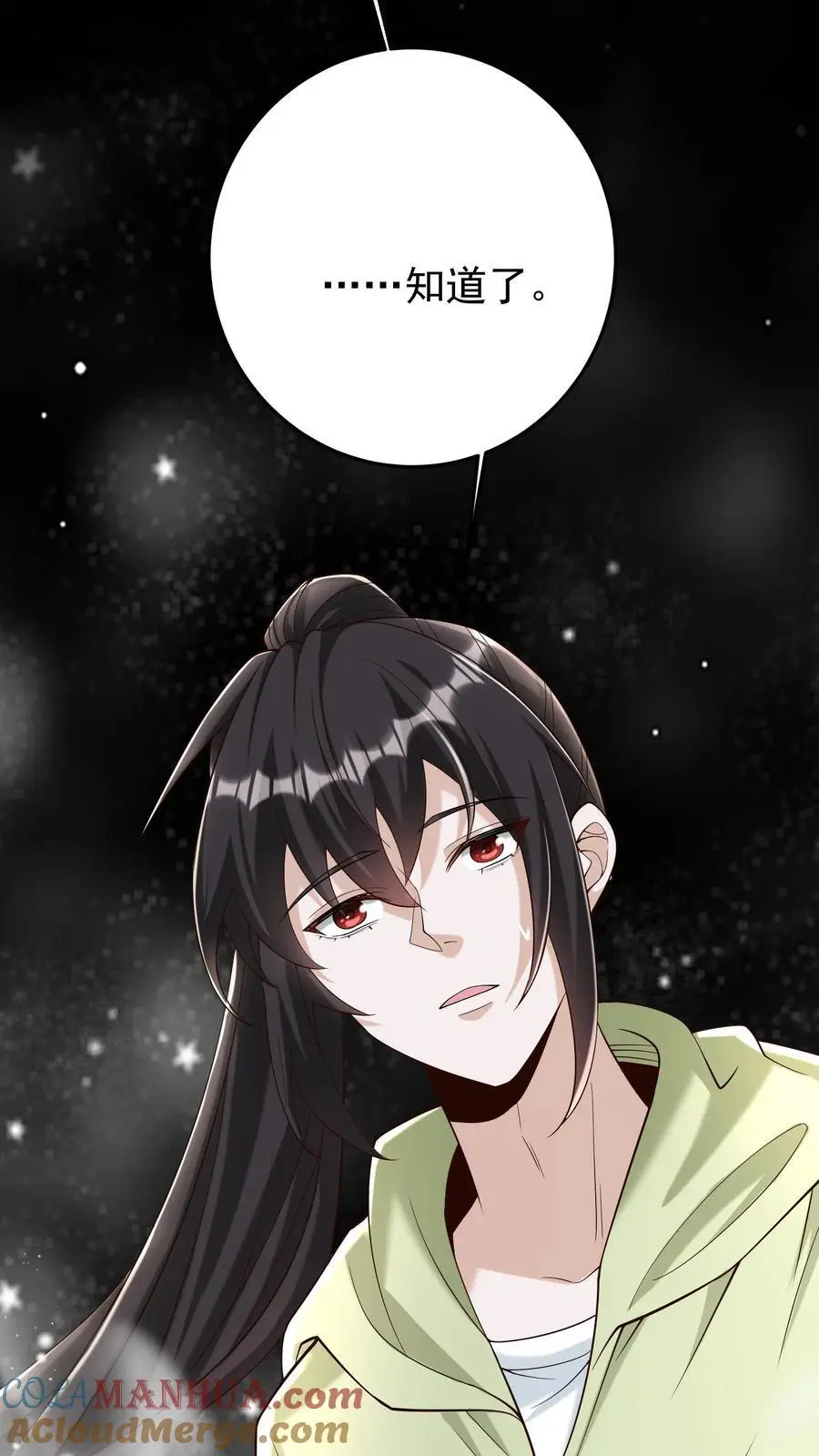 第89话 毒影重重！进击的妹子 第33页