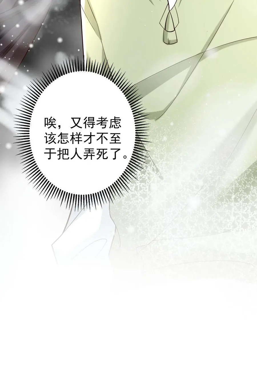 第89话 毒影重重！进击的妹子 第34页