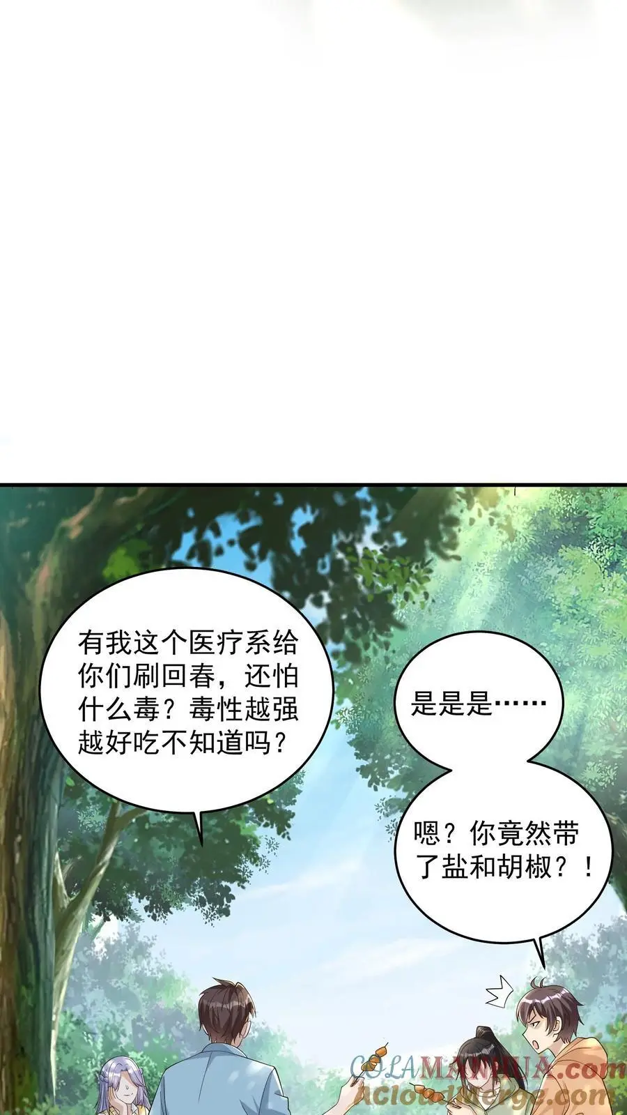 第88话 像糖一样晶莹透亮 第3页