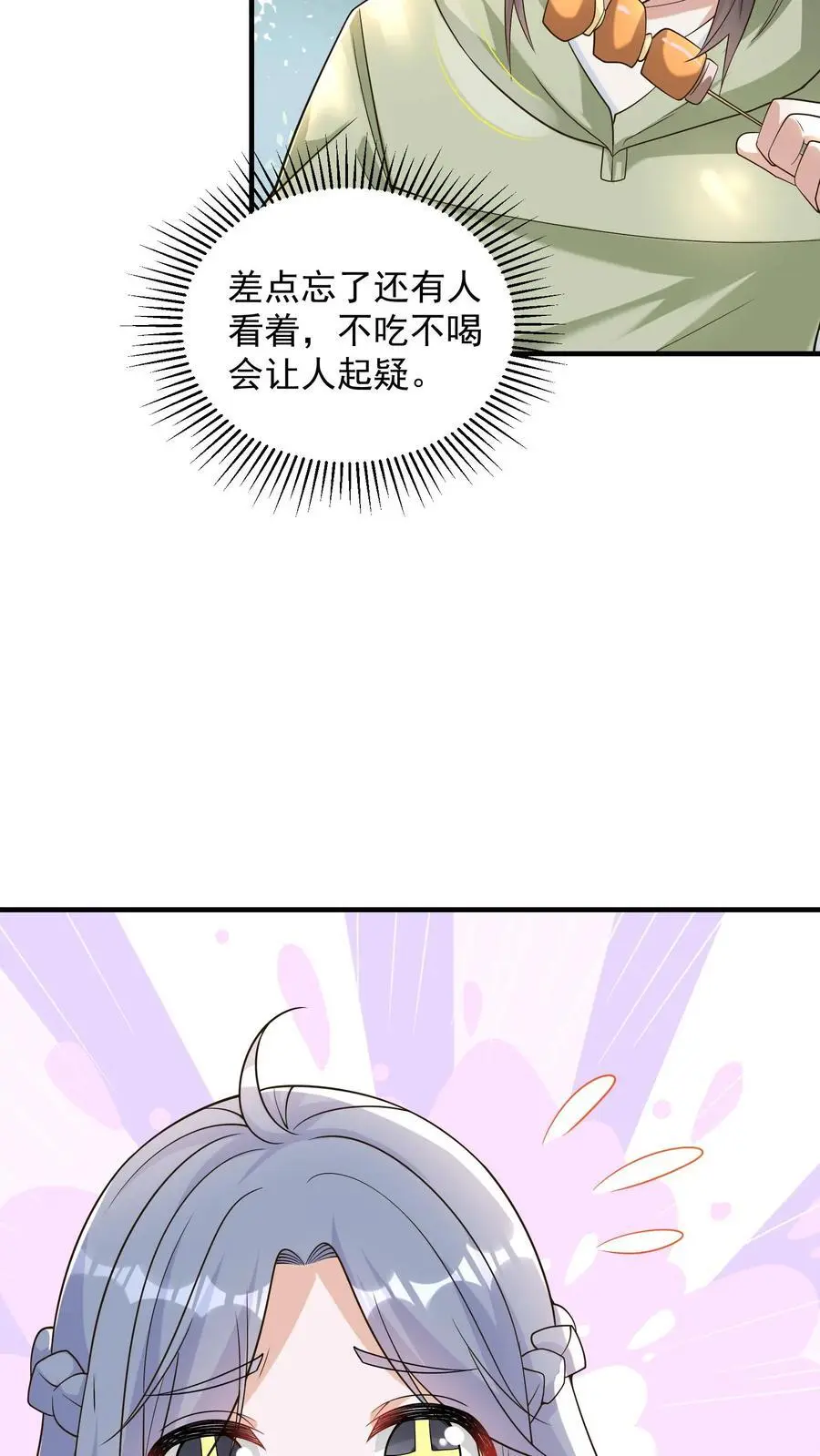 第88话 像糖一样晶莹透亮 第6页