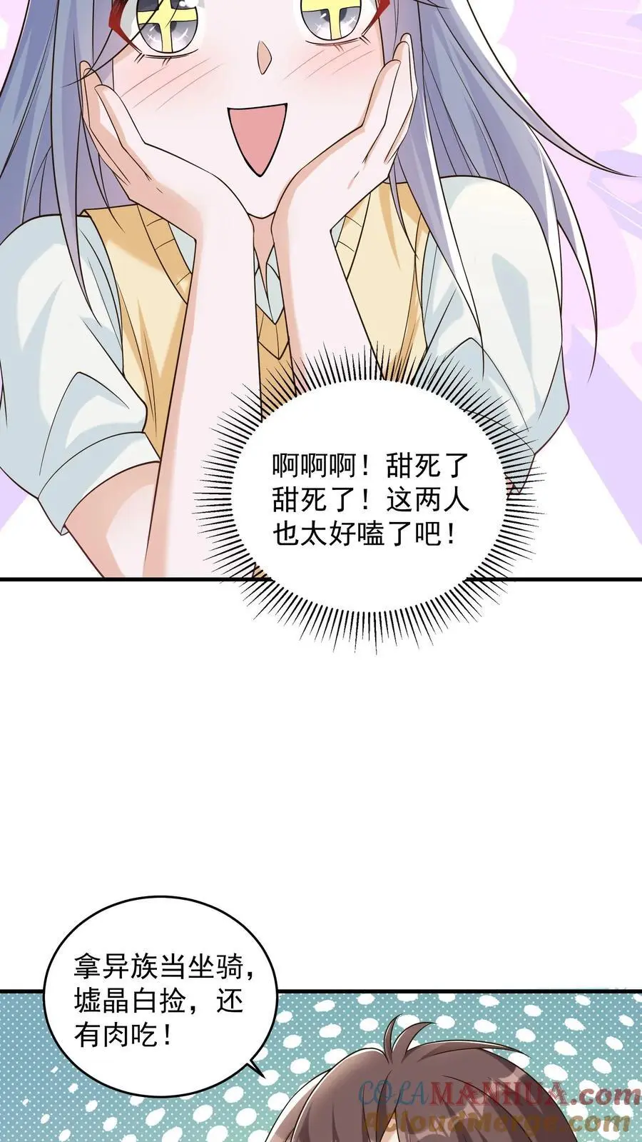 第88话 像糖一样晶莹透亮 第7页