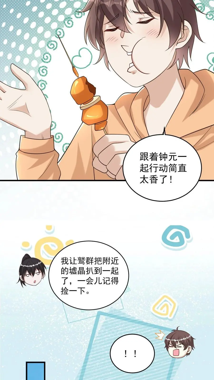 第88话 像糖一样晶莹透亮 第8页