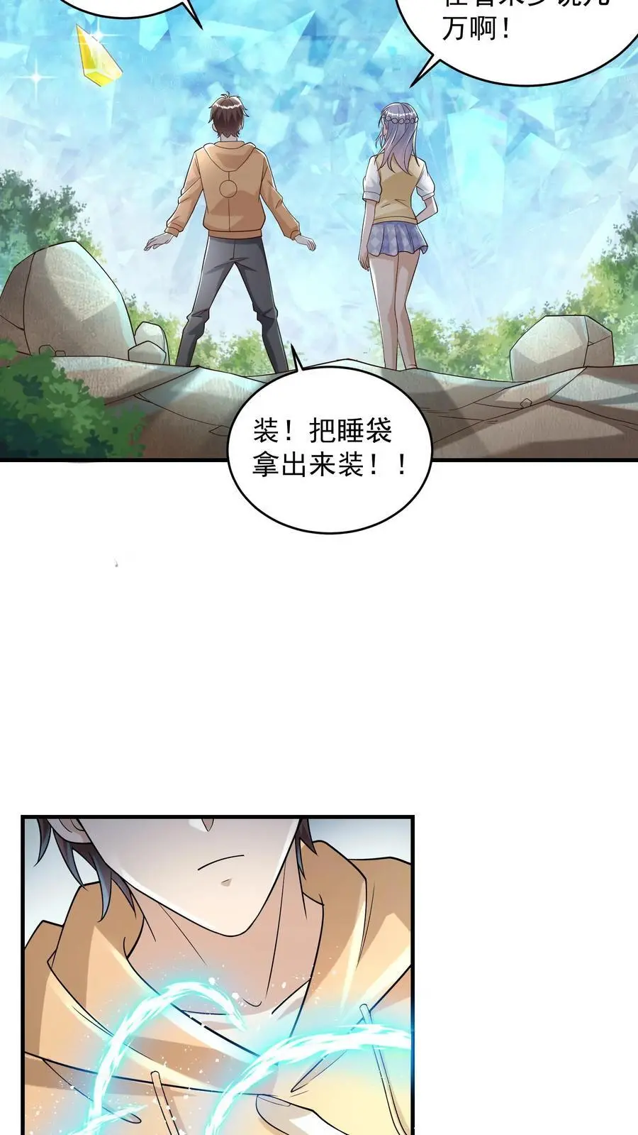 第88话 像糖一样晶莹透亮 第10页