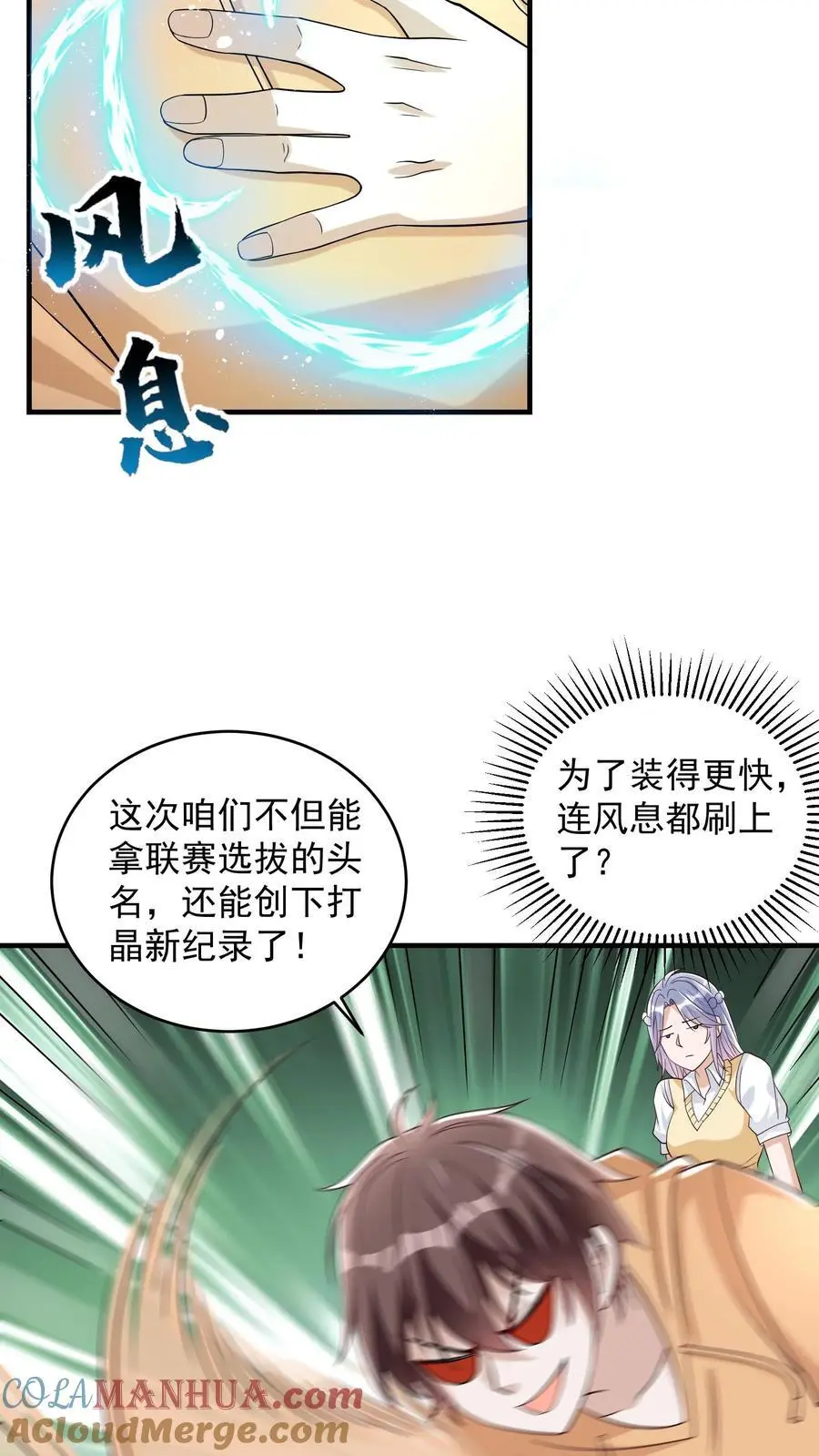 第88话 像糖一样晶莹透亮 第11页