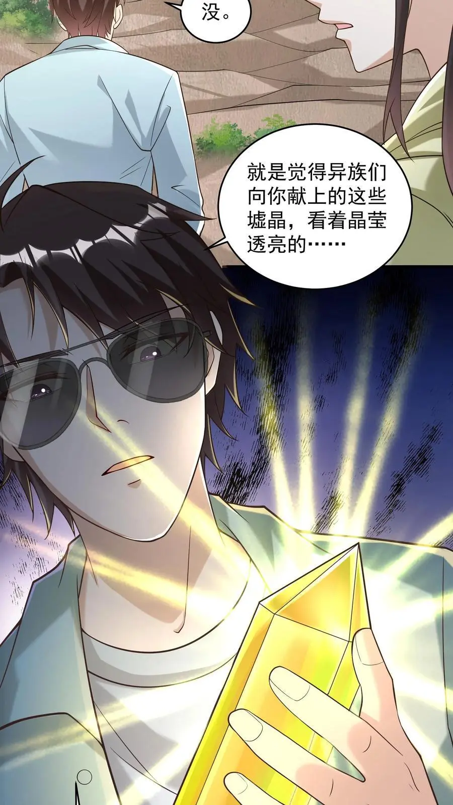 第88话 像糖一样晶莹透亮 第14页