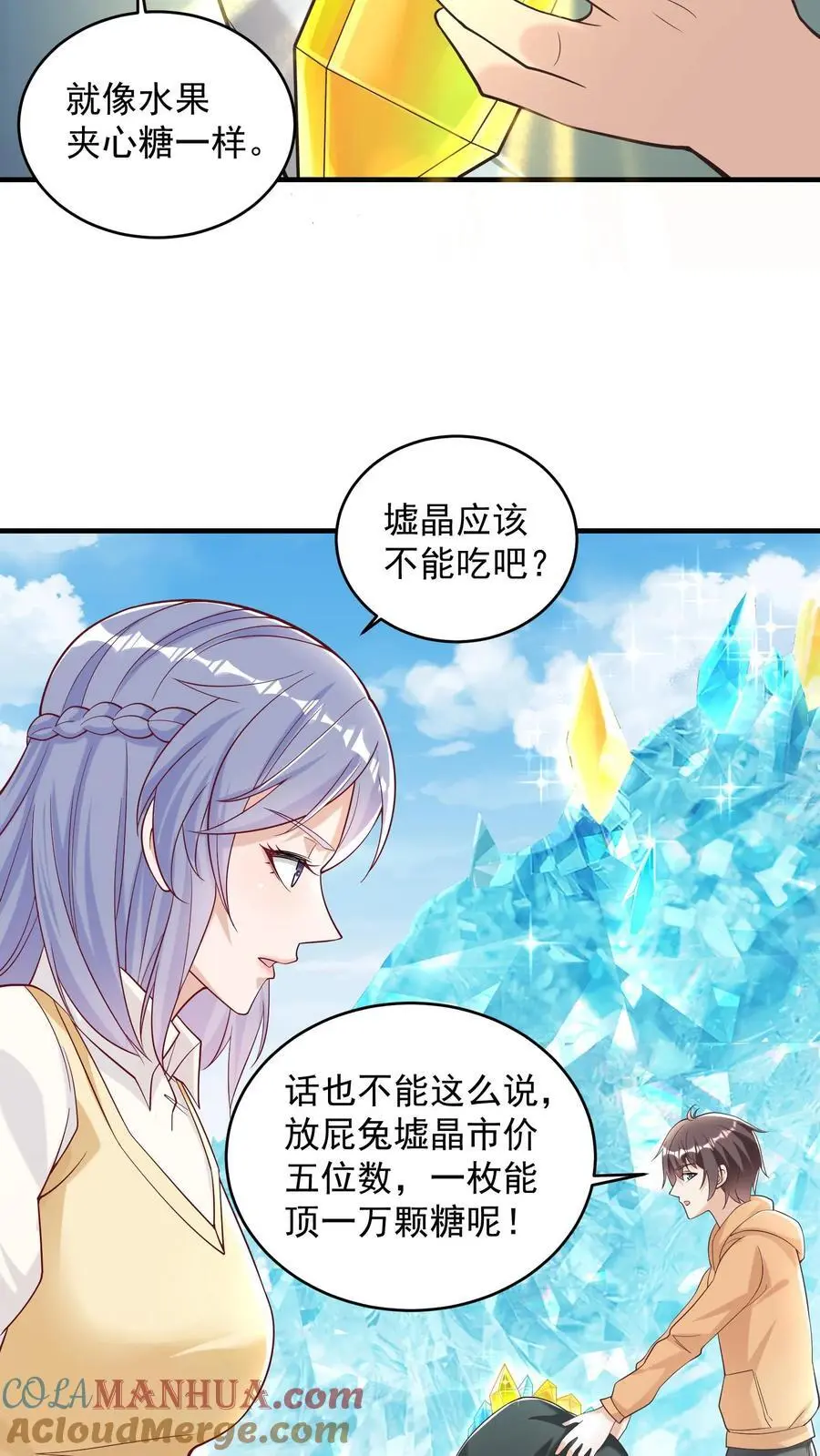 第88话 像糖一样晶莹透亮 第15页