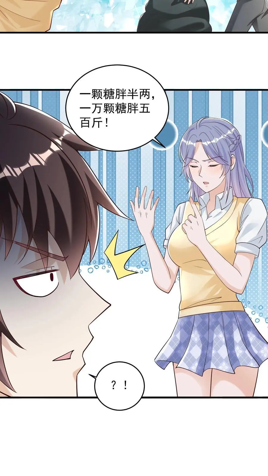 第88话 像糖一样晶莹透亮 第16页