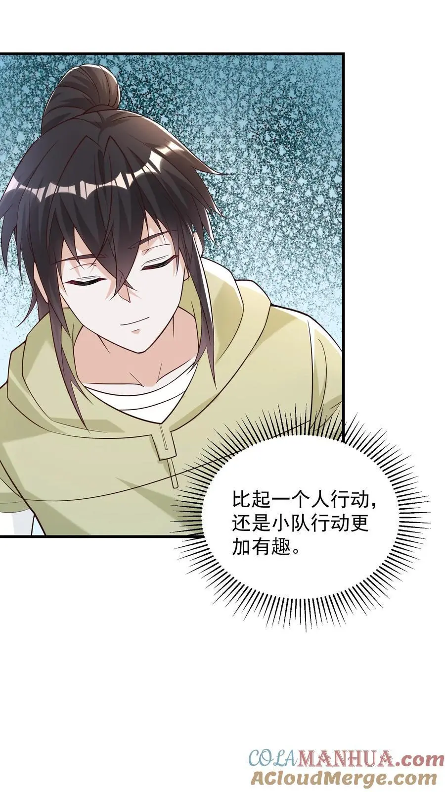 第88话 像糖一样晶莹透亮 第17页