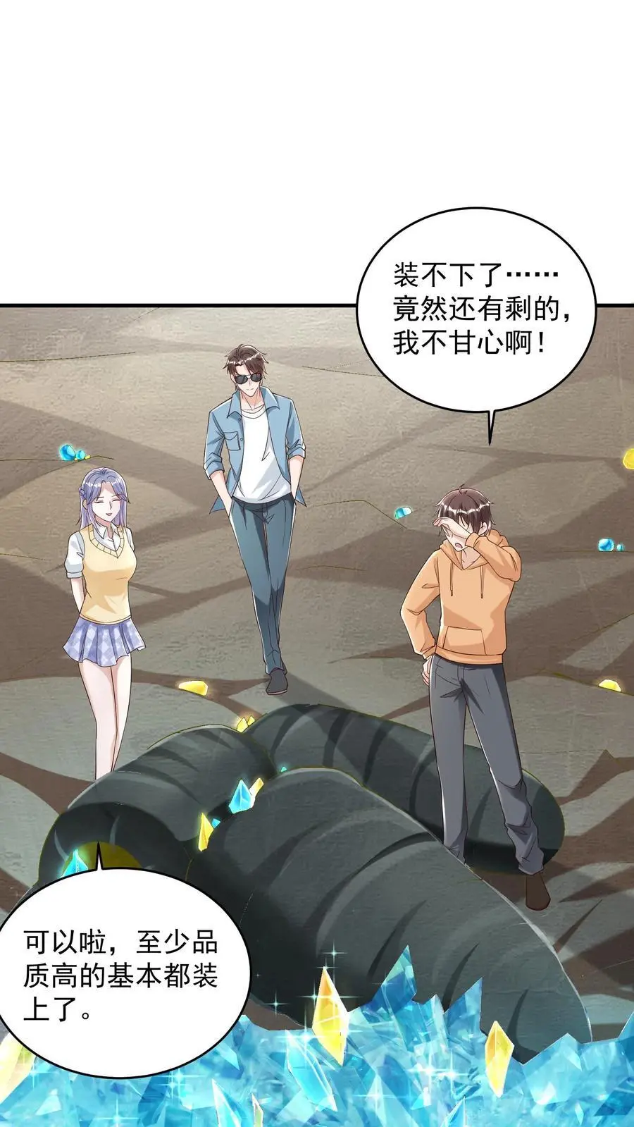 第88话 像糖一样晶莹透亮 第18页