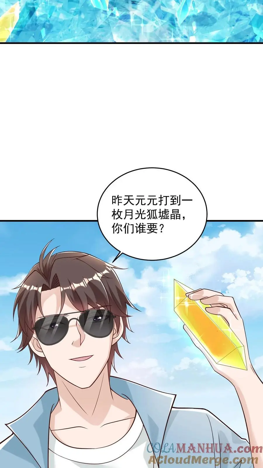 第88话 像糖一样晶莹透亮 第19页
