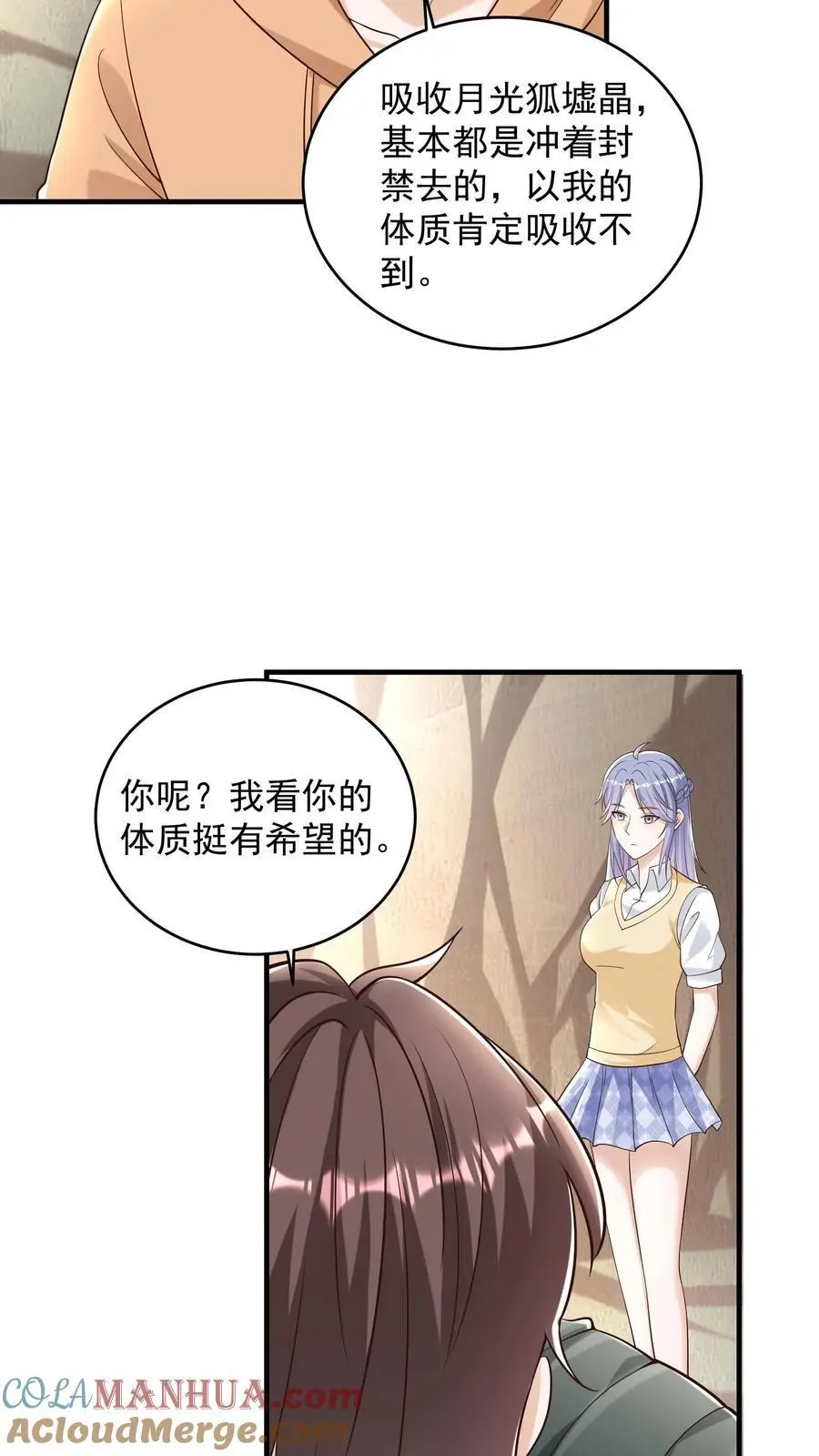 第88话 像糖一样晶莹透亮 第21页