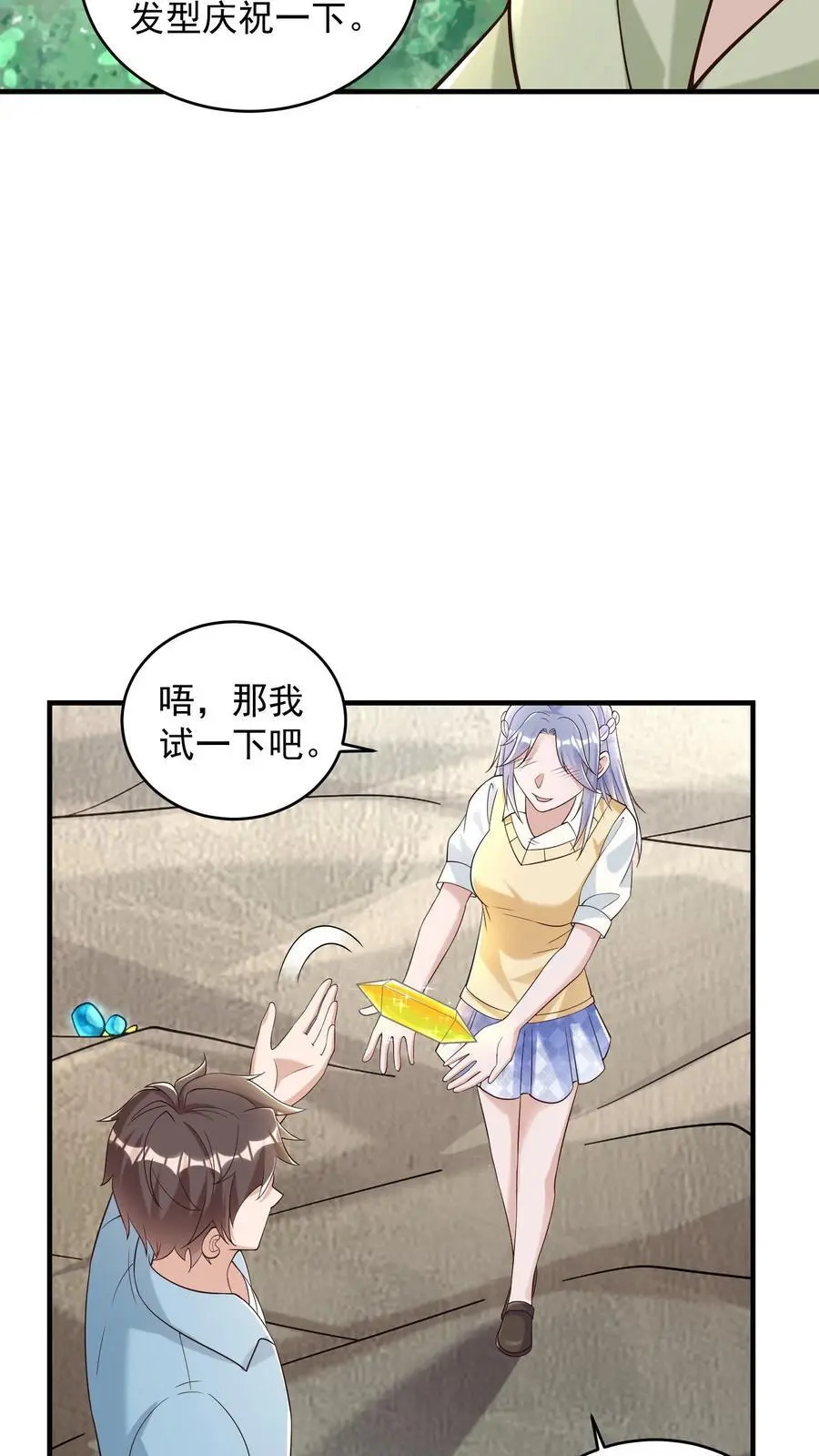 第88话 像糖一样晶莹透亮 第24页