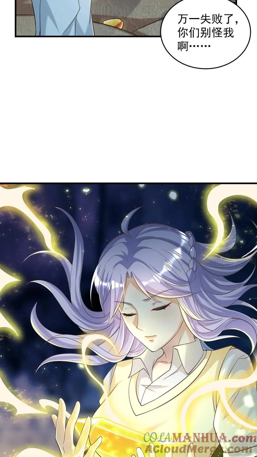 第88话 像糖一样晶莹透亮 第25页