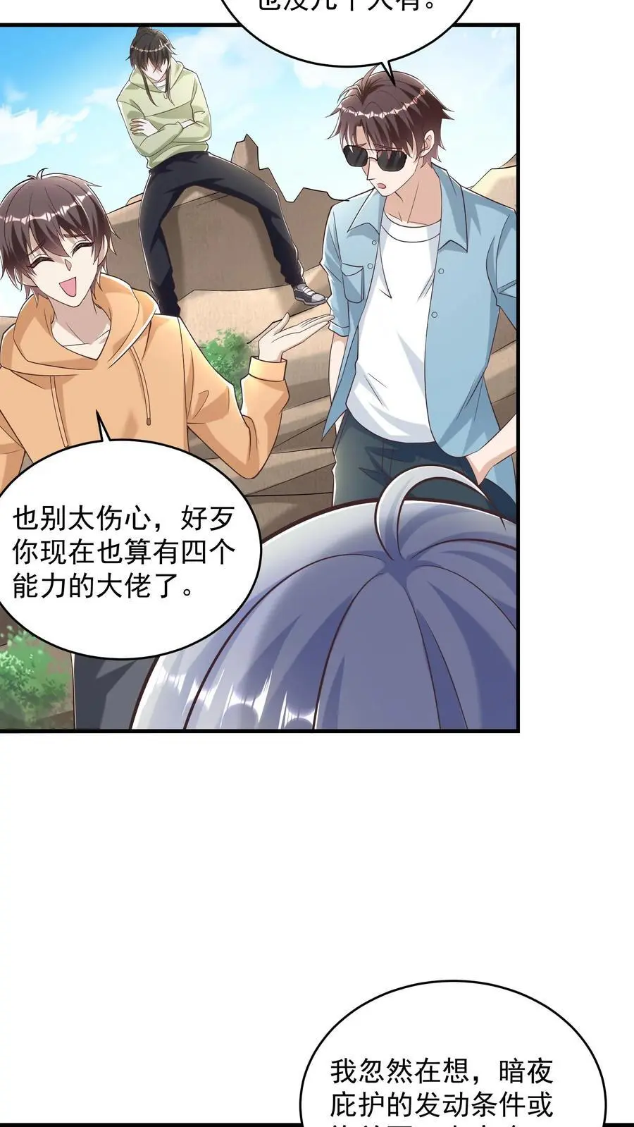 第88话 像糖一样晶莹透亮 第30页