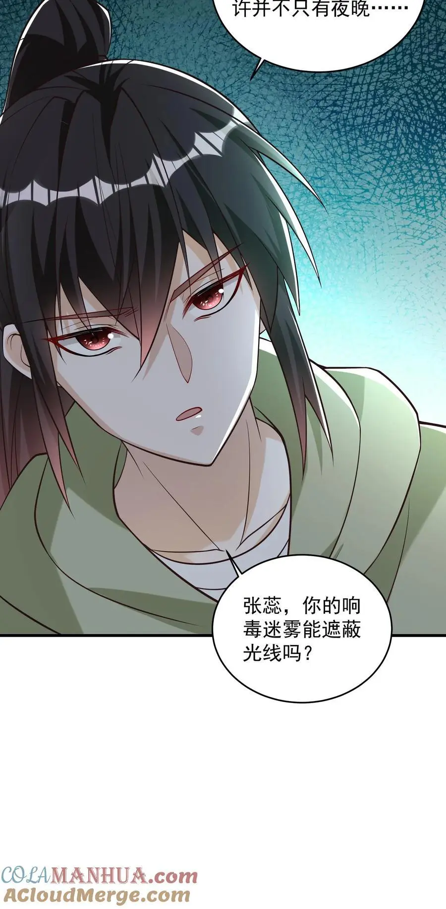 第88话 像糖一样晶莹透亮 第31页