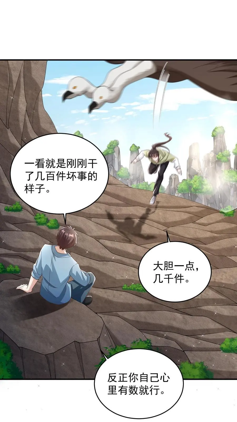 第87话 重头戏还没来呢 第2页