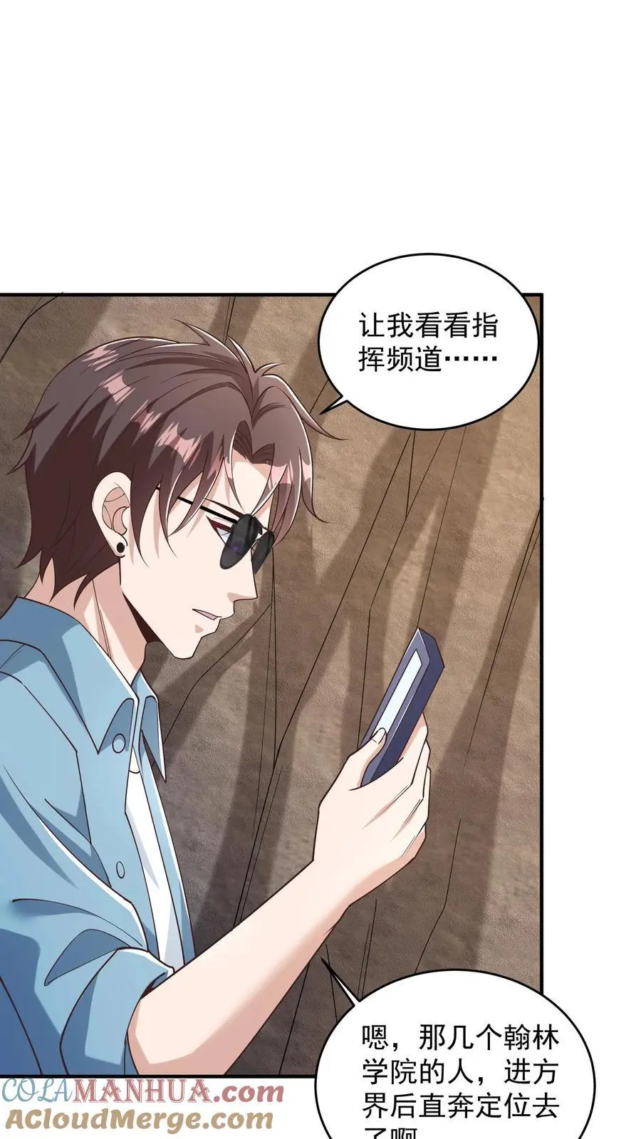 第87话 重头戏还没来呢 第3页
