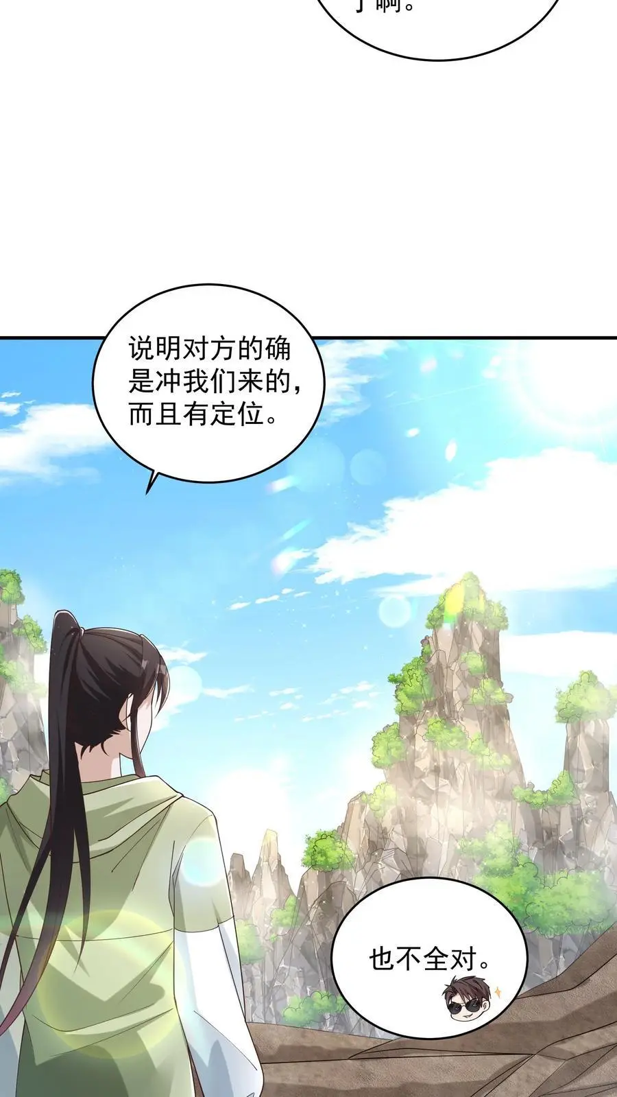 第87话 重头戏还没来呢 第4页