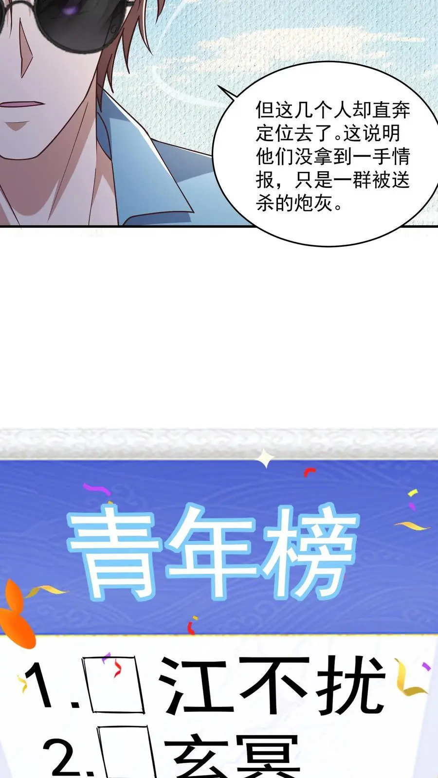 第87话 重头戏还没来呢 第6页