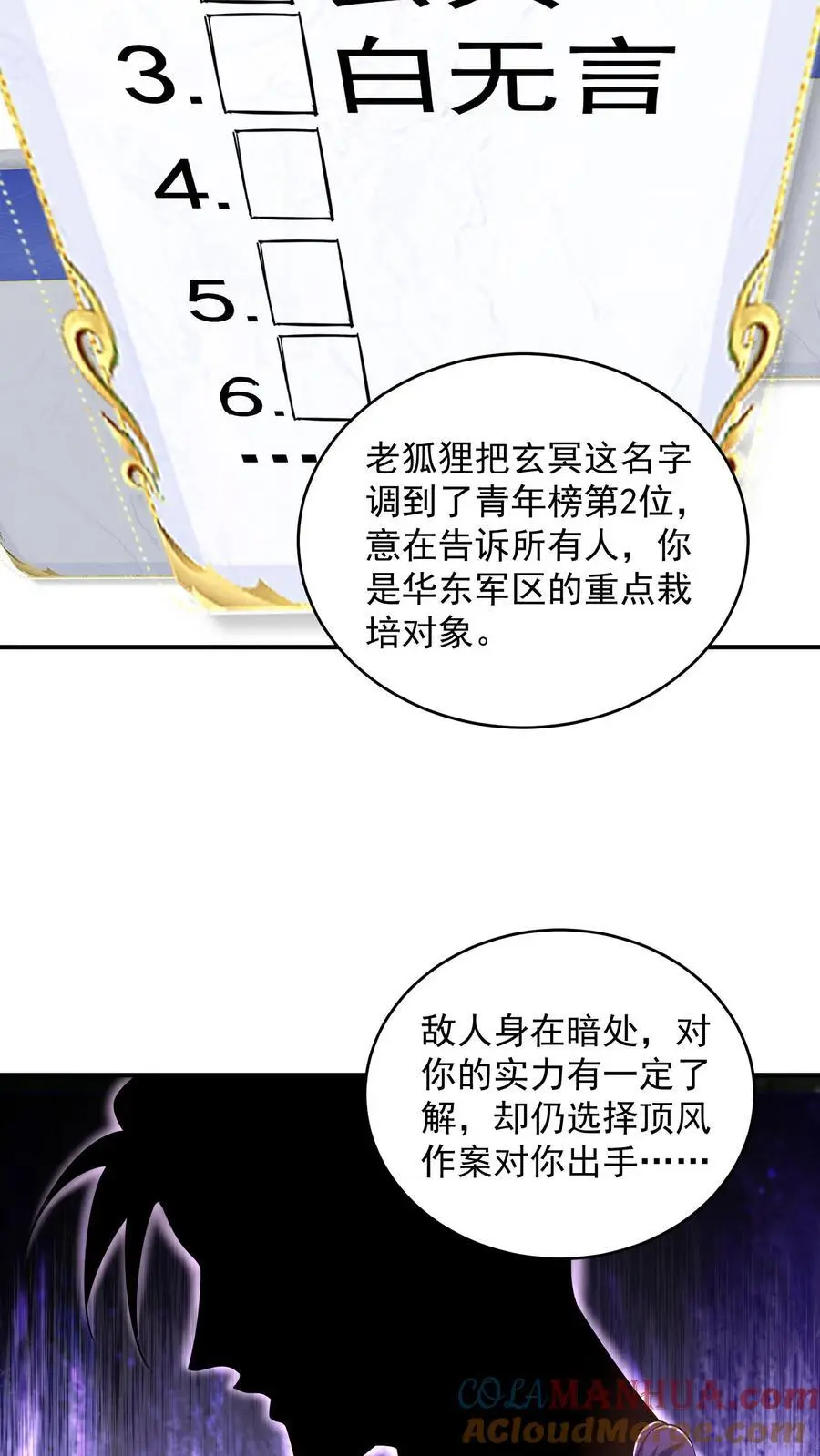 第87话 重头戏还没来呢 第7页